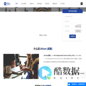 UKiset考试培训网