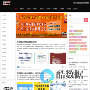 SEO_百度优化_网站优化_关键词排名_网站建设_网络推广公司-8848SEO