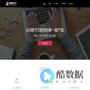 优质的互联网技术开发和服务平台_喜鹿快包