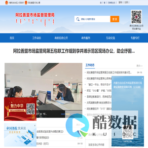 阿拉善盟市场监督管理局