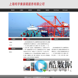 上海纯宇集装箱服务有限公司