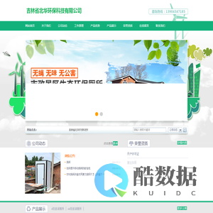 吉林省北华环保科技有限公司