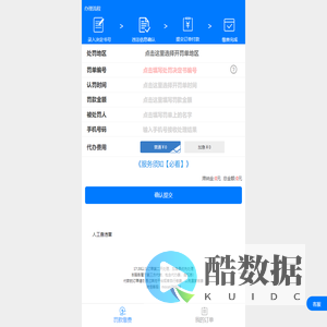 罚款-网上交罚款-交通违章罚款单缴费