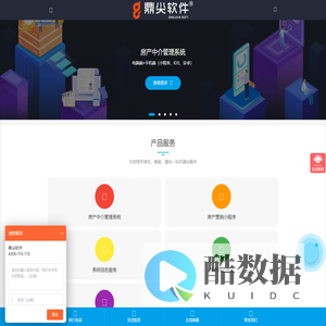 房产中介管理系统-鼎尖软件官方网站-房产中介系统领航者