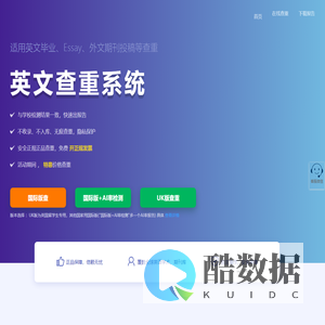 英文论文查重，外文相似度检测系统