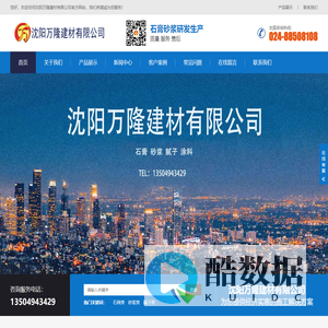 沈阳万隆建材有限公司_沈阳轻质石膏厂家抹灰_沈阳石膏自流平生产厂家_沈阳砌筑砂浆厂家