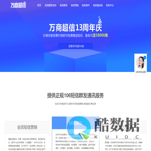 短信群发平台_短信营销公司_106短信发送通道_搜浪信息科技发展（上海）有限公司