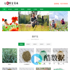 大庄绿宝园林网-进口草坪种子-草花卉种子-牧草种子-园林绿化苗木