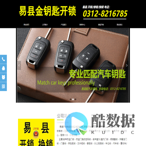 易县金钥匙开锁-易县开锁,易县配汽车钥匙,安装指纹锁,易县开锁修锁,易县金钥匙锁具店