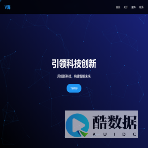 V海 - 引领创新
