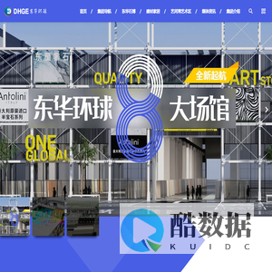 东华环球企业集团