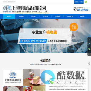 1上海胜穗食品有限公司-1上海胜穗食品有限公司