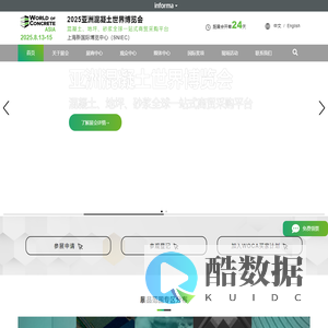 上海智能建筑展|混凝土展|地坪展-2025亚洲混凝土世界博览会