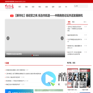 首页 | 中国贸易报 - 中国权威贸易新闻媒体