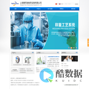 上海斐而瑞制药设备有限公司_国内知名的粉尘隔离控制系统制造商