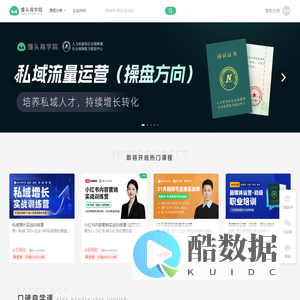 馒头商学院-为职场人学习和成长提供完整解决方案-互联网实战商学院