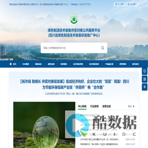 四川省绿色制造技术装备研发推广中心