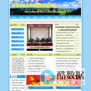 河北省林业科学研究院