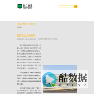 重庆泰文康迅健康科技有限公司