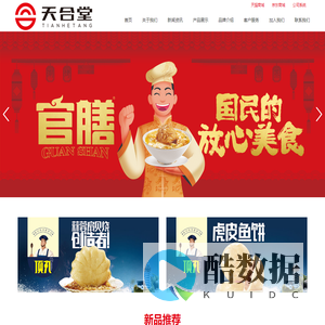 山东天合堂食品股份有限公司