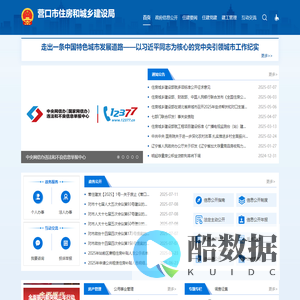 营口市住房和城乡建设局
