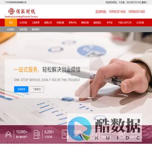 广州市佰泓财税,广州市佰泓财务咨询有限公司