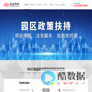 8623创业高地丨重庆联合办公,共享办公位,一站式企业服务新型园区 - 智云（重庆）商业管理有限公司