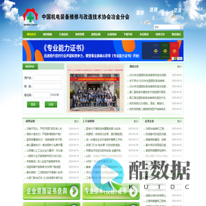 中国机电装备维修与改造技术协会冶金分会