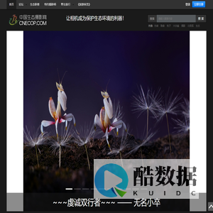 中国生态摄影网-让相机成为保护生态环境的利器！ -  Powered by suoqiu.net