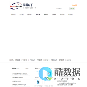 上海蜀霖电子设备有限公司