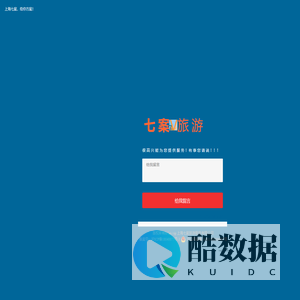 上海七案旅游服务有限公司