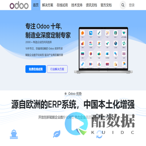 Odoo | 一体化业务系统 - 中国 odoo