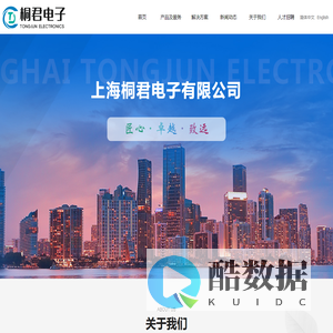 上海桐君电子有限公司