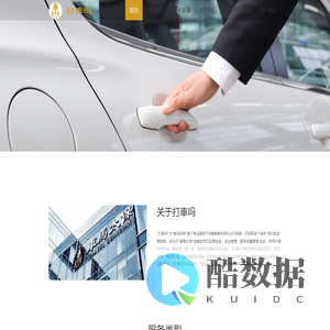 打車吗