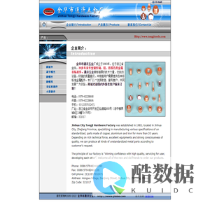 金华市通济五金厂|Jinhua Tongji Hardware Factory|专业生产铜嵌件，调节螺丝，铜螺丝，铜螺母，非标准铜件，小型铜件等铜、铝、铁等各类金属非标准件、紧固件、金属非标准件。