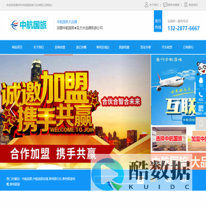 中航国旅_总部官网_中航国旅加盟_中航国际旅行社_泰州旅行社旅游团报价_泰州旅游景点排名_泰州中航国旅电话13228776667【旅行社加盟】-中航国旅总部加盟-泰州旅行社加盟