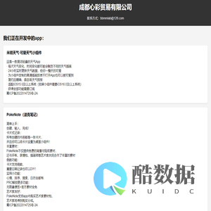 成都心彩贸易有限公司