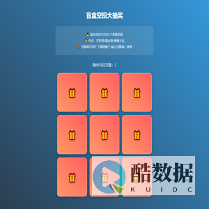 盲盒大抽奖