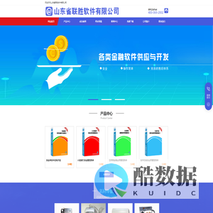 山东省联胜软件有限公司