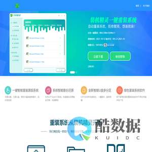 装机精灵一键重装系统