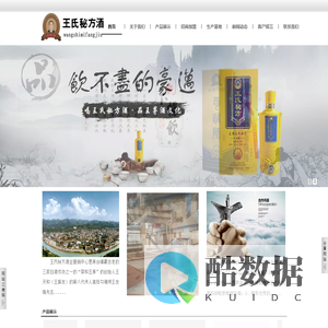 王氏秘方酒官网