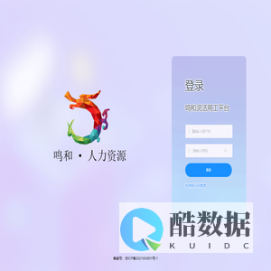 鸣和灵活用工平台