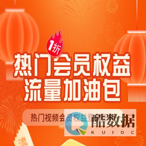 会员权益