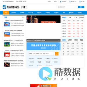 灵通信息――有一种信息叫灵通-灵通铝锭 光亮铜 电解铜 废铝 废铜，合金 不锈钢 黑色金属，铁