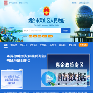 莱山区政府网站