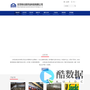 北京恒众美农业科技有限公司