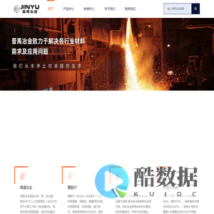 晋禹冶金科技有限公司-哈氏合金,C276,254SMO,incoloy825,inconel600,inconel601,inconel625,inconel718,GH4169,monel400,蒙乃尔,904L,1.4529,纯镍合金