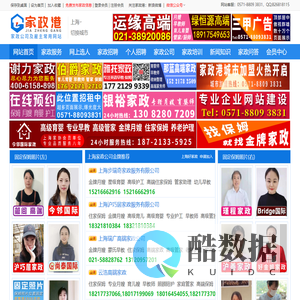 上海家政网【家政港上海分站】上海家政公司及雇主常用网站！