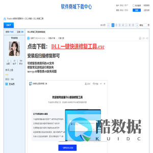 DLL修复工具