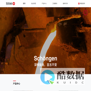 德国深亘管道Schöngen_德国原装进口管道_深亘管道系统(上海)有限公司